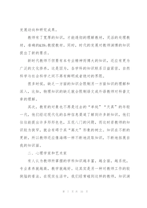 新时代师德师风心得体会十篇.docx