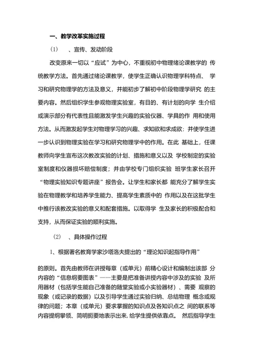 探索初中物理学生实验教学