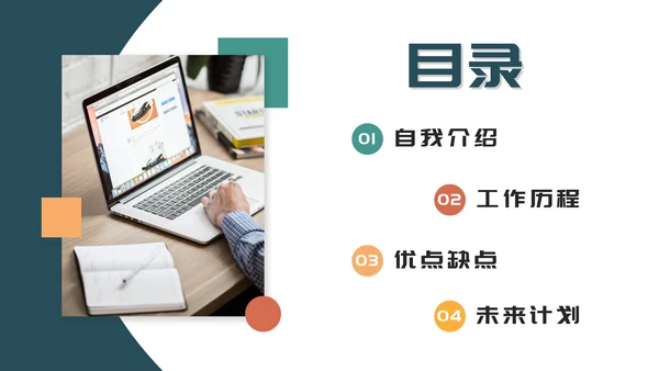 绿色简约个人简历PPT模板