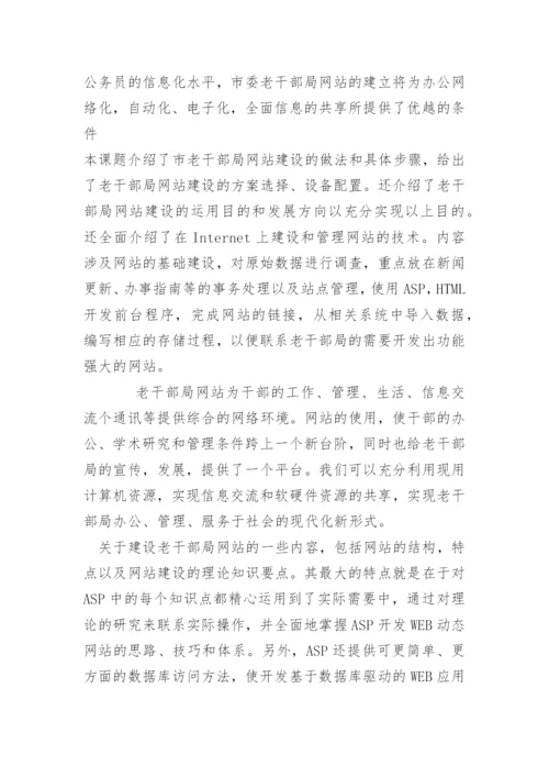 毕业论文开题报告-ASP.docx