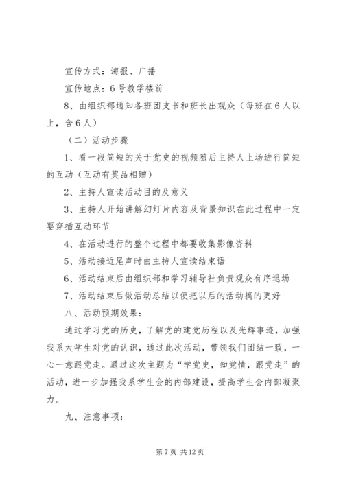 纪念建党90周年团会计划书.docx