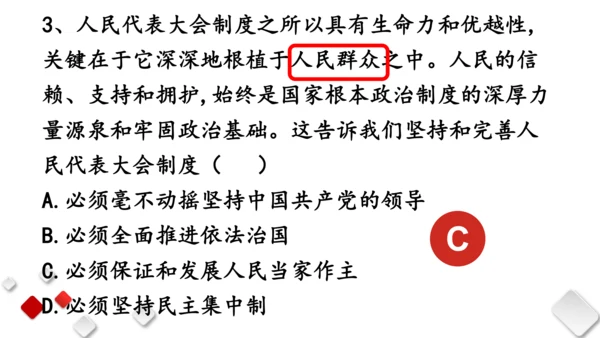 第三单元  人民当家作主  期末复习课件(共93张PPT)