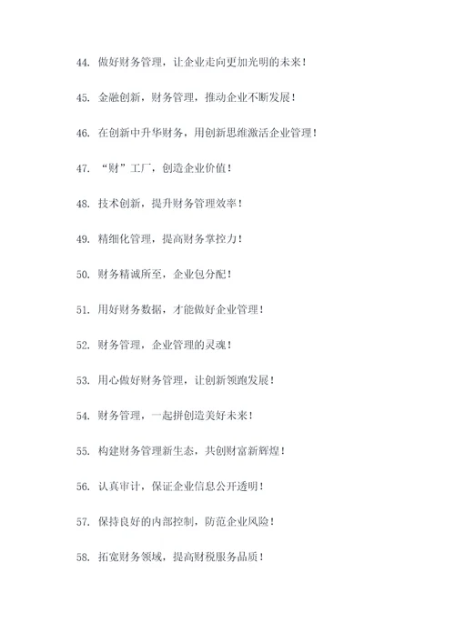 跟财务有关的口号