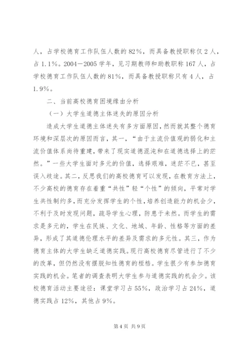 学校德育工作的不足与思考.docx