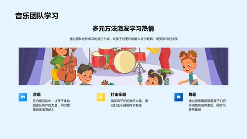 音乐教育在幼教中的应用PPT模板