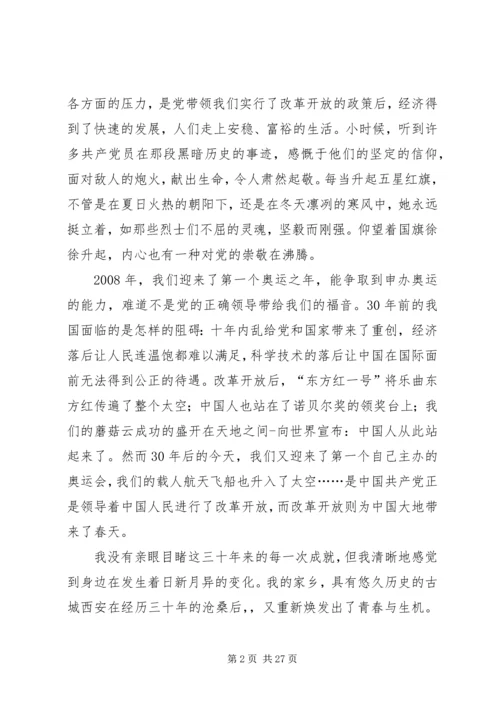建党90周年征文文章范文大全.docx