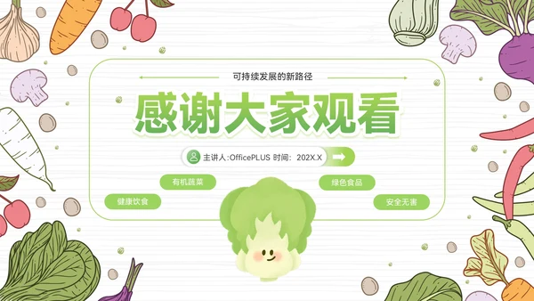 绿色卡通插画风农业生产PPT模板