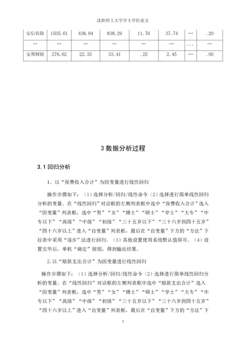 我国各保险业基本情况的统计分析--毕业论文.docx