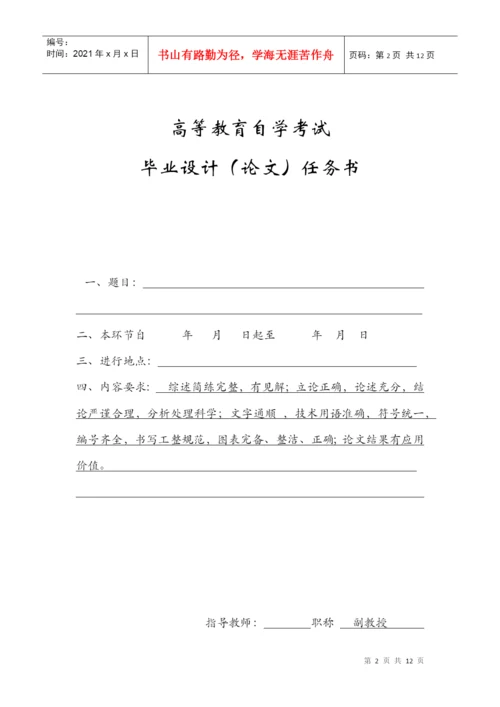 广告学毕业论文样稿.docx