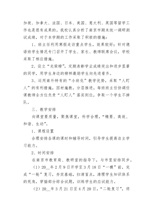 2023高三年级组下学期教学计划（精选12篇）.docx