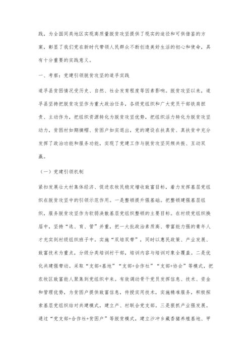 新时代基层党建引领脱贫攻坚的实践探索.docx