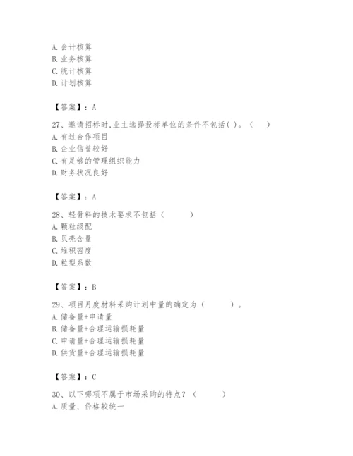 2024年材料员之材料员专业管理实务题库及答案【名师系列】.docx