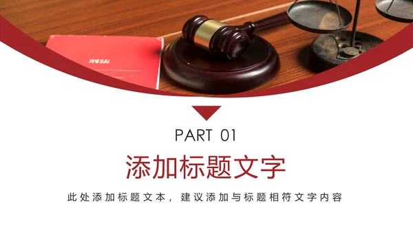 法律法规法律讲堂法院工作报告PPT模板