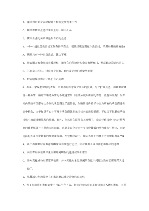 2023年计算机信息系统集成项目管理人员继续教育高级项目经理.docx