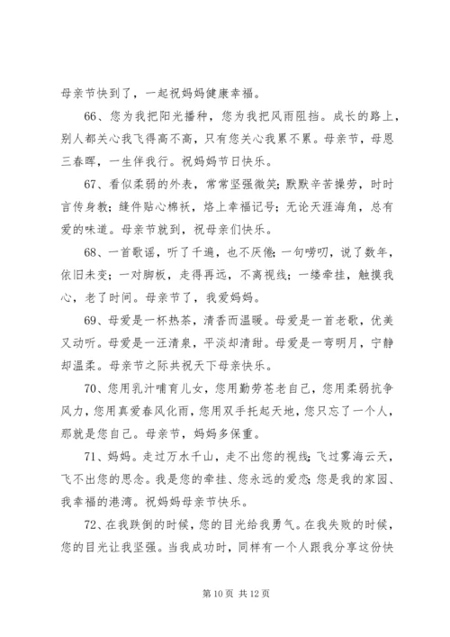 企业母亲节祝福短信.docx