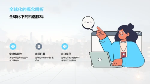 全球房产业交流礼仪