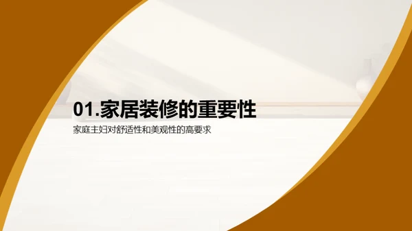 家居装潢美学晋级