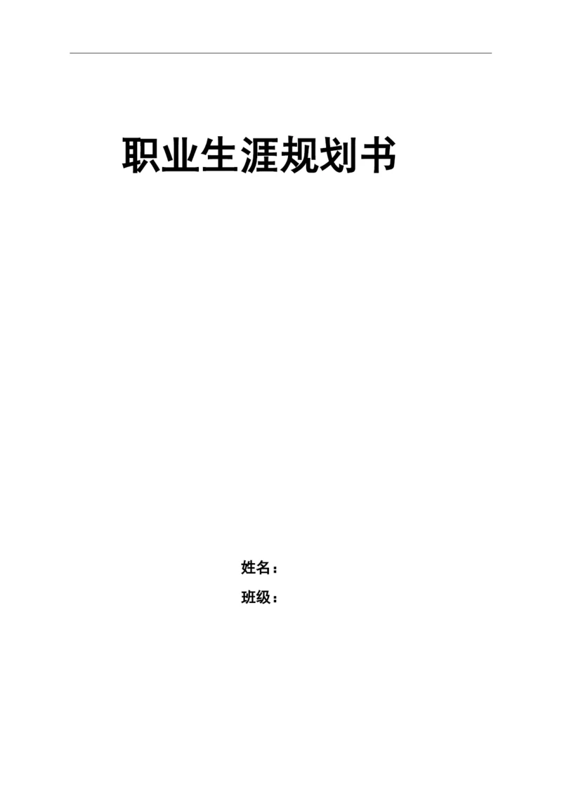 13页5100字跨境电商专业职业生涯规划.docx