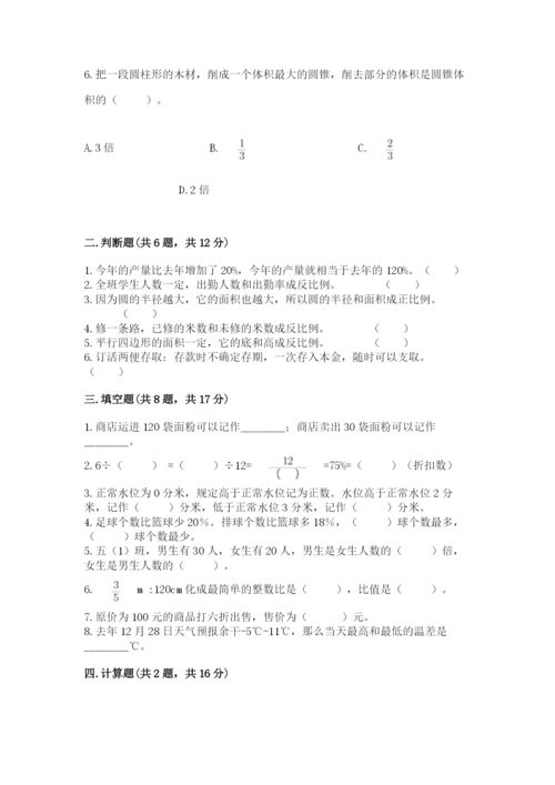 北道区六年级下册数学期末测试卷及一套答案.docx