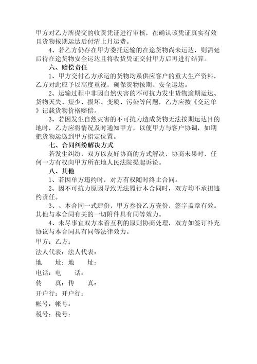 物流运输合同协议书书