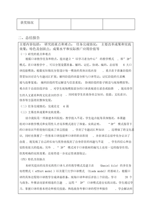 校级教改研究项目结项报告书