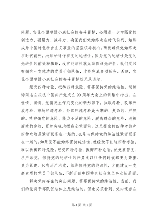 要始终保持党的纯洁性.docx