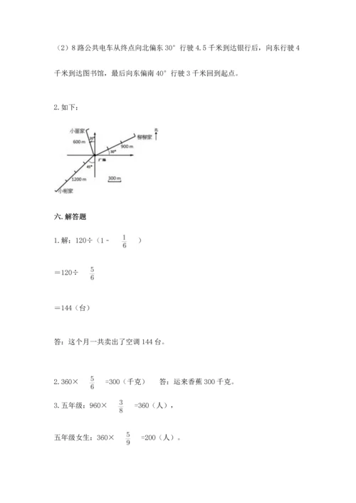 人教版六年级上册数学期中测试卷精品【名师推荐】.docx