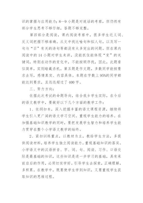 六年级语文试卷卷面分析.docx