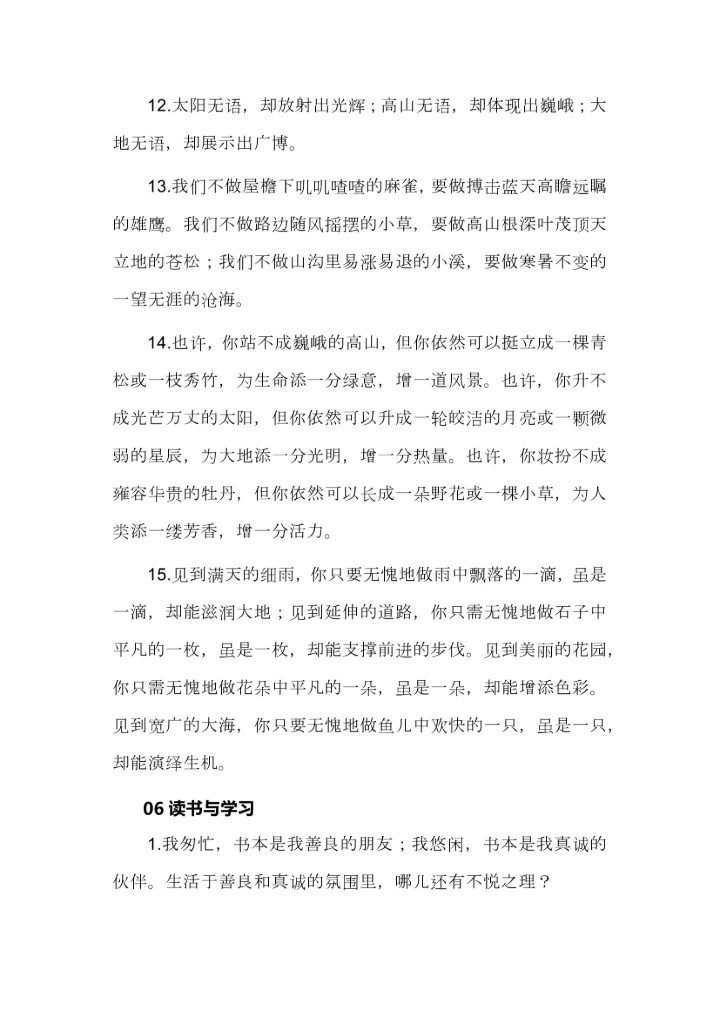 初中语文8个作文常考话题素材，考试不用愁.docx