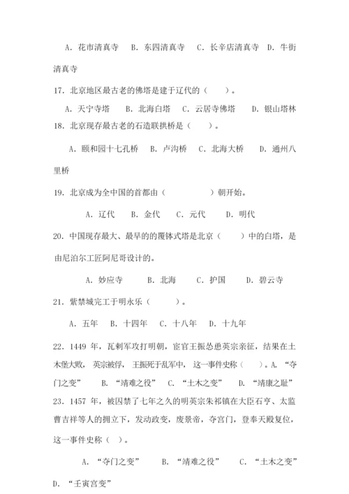 2020年北京历史知识竞赛题库及答案(完整版)040022.docx
