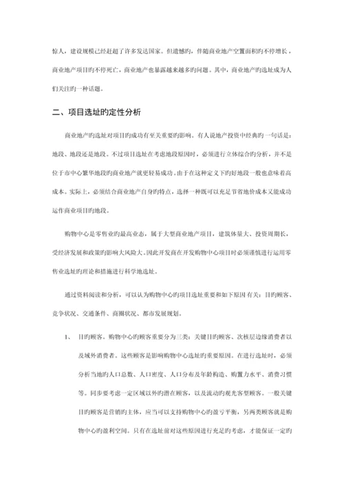 商业地产项目选址系统分析.docx