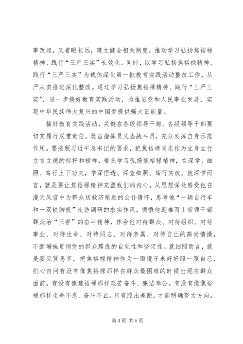学习焦裕禄精神践行三严三实心得.docx