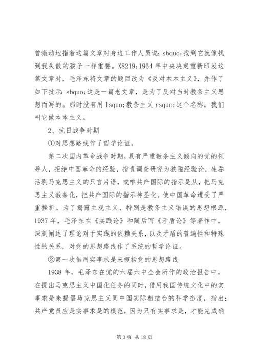 党的实事求是思想路线的根本途径和方法.docx