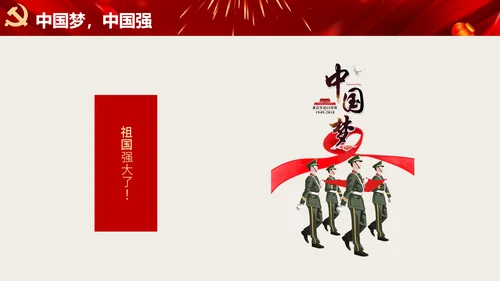 祖国在我心中爱国主义教育通用PPT