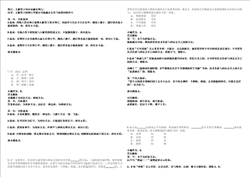 2021年06月中国科学院上海有机化学研究所超分子药物材料研究中心高级人才招聘2人冲刺卷套附带答案解析