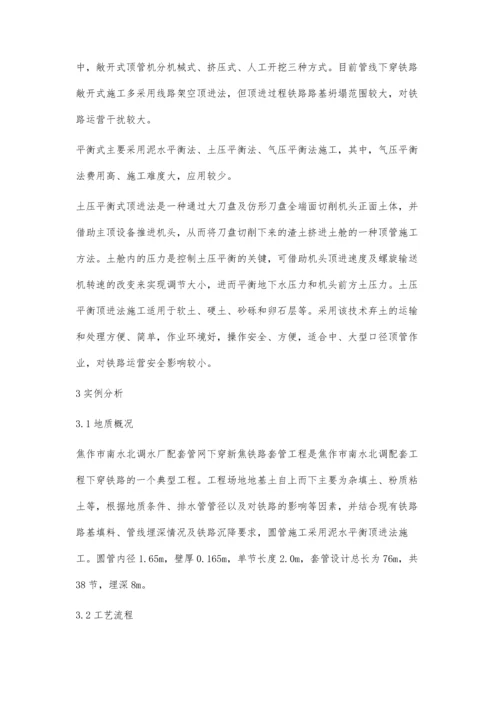 机械顶管在铁路下穿管线中的应用.docx