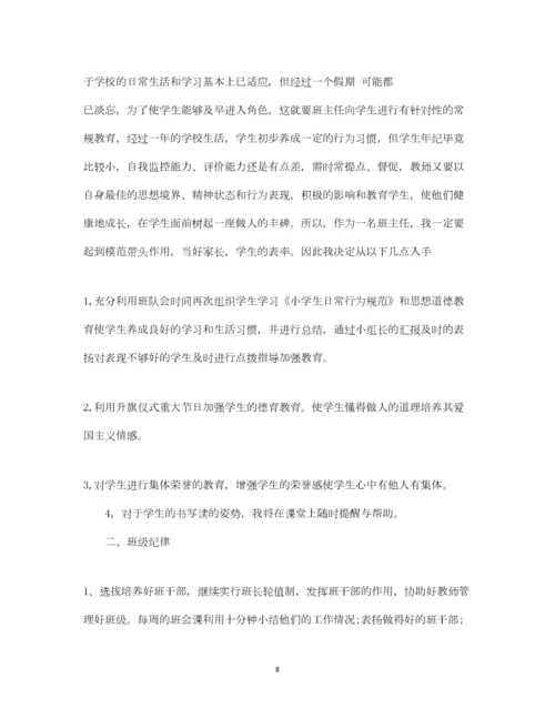 2022小学班主任工作计划表格式.docx