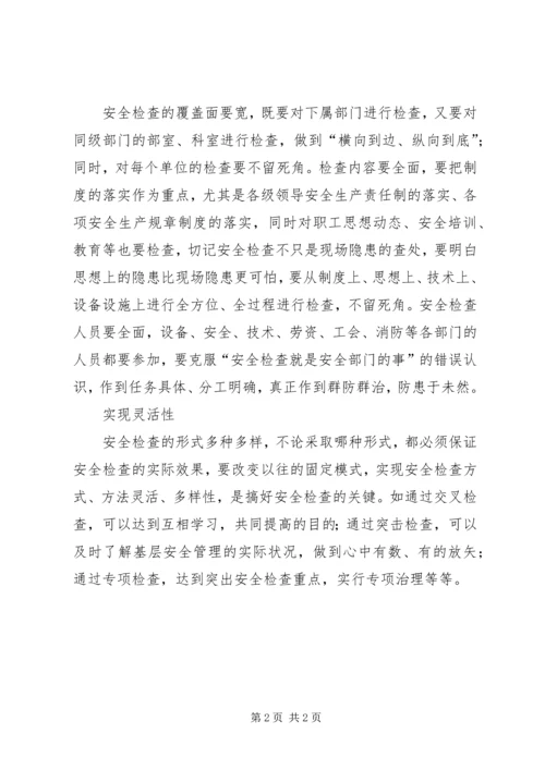 企业自查要具备“五个特性”.docx