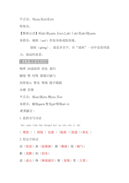 2023年人教版小学语文六年级上册各单元基础知识点.docx
