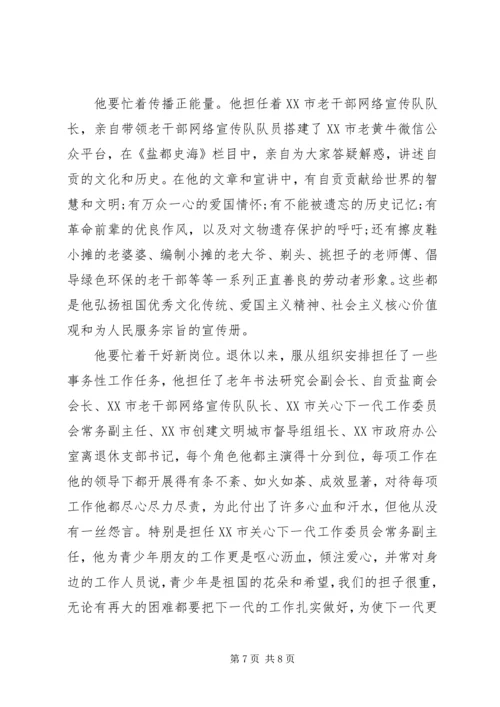 全国离退休干部先进个人事迹两篇.docx