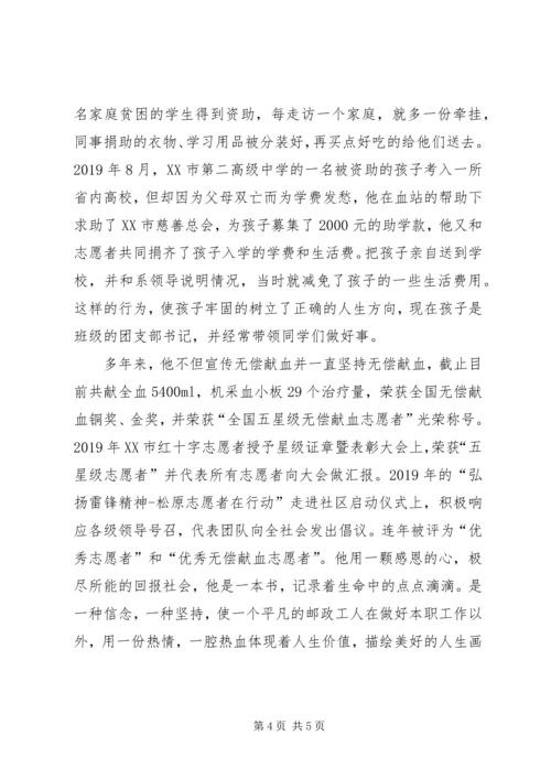 优秀志愿者申报材料 (4).docx