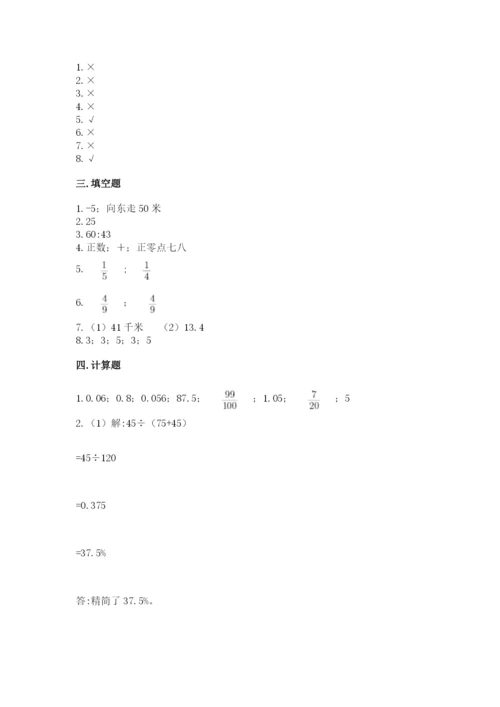 北师大版小学六年级下册数学期末检测试题附答案（预热题）.docx