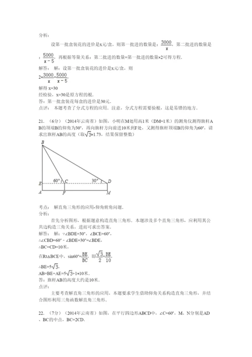 2022年云南省中考数学试卷及答案解析.docx