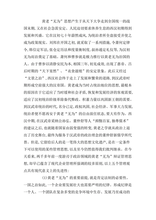 辩证思想下的现代企业管理的论文