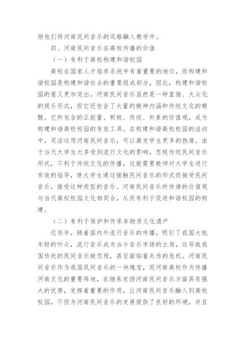 民间音乐教学现状思考与展望论文.docx