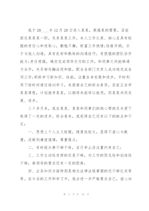 实习生转正述职报告模板.docx