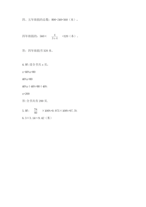 2022人教版六年级上册数学期末测试卷附答案【能力提升】.docx