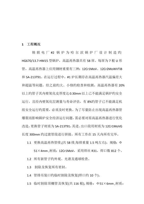 换管方案新版.docx