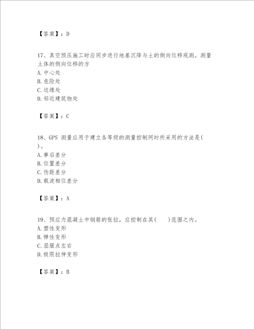 一级建造师之一建港口与航道工程实务题库附参考答案突破训练