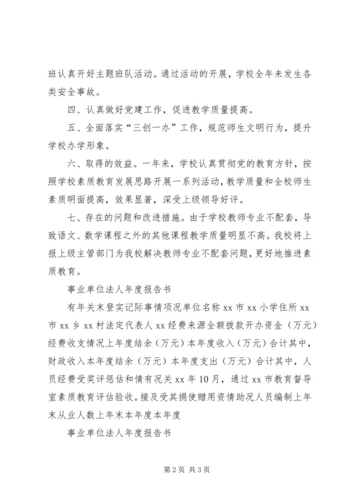 事业单位法人年度报告书 (3).docx
